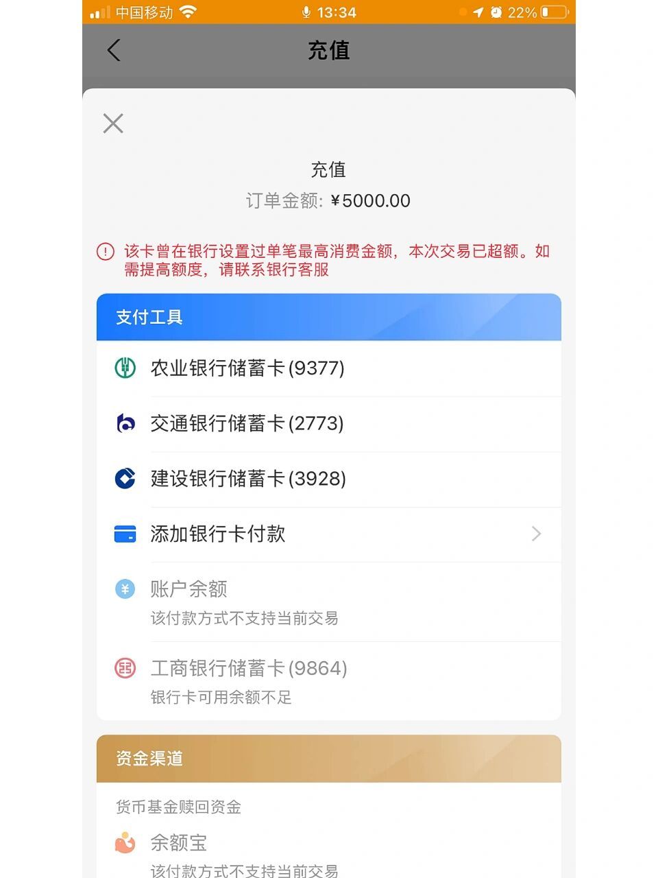 想转支付宝给房东结果只能转1000就限额了,客服说我这张银行卡每个月