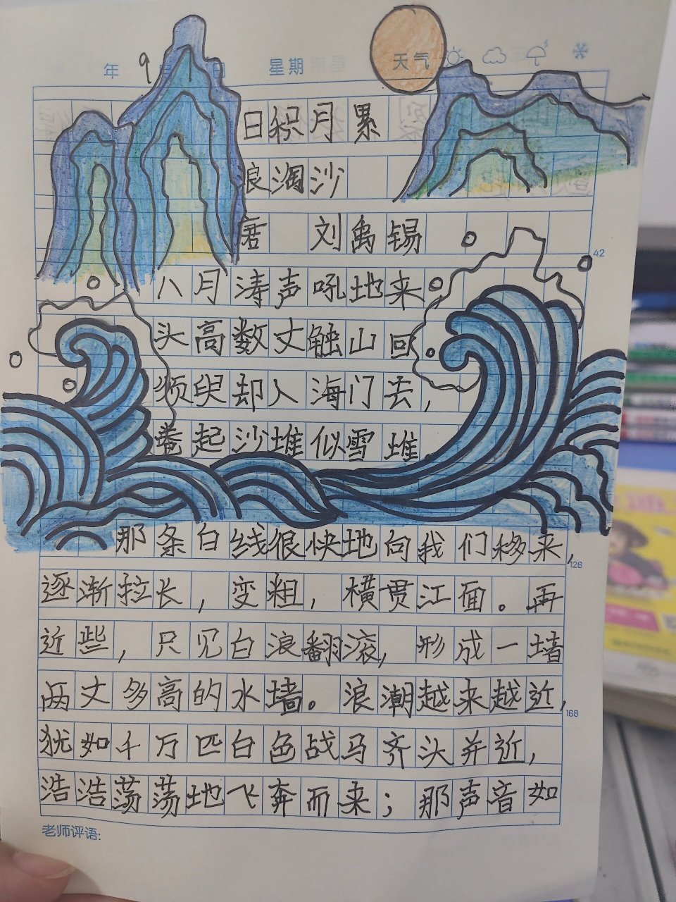 浪淘沙其七诗配画
