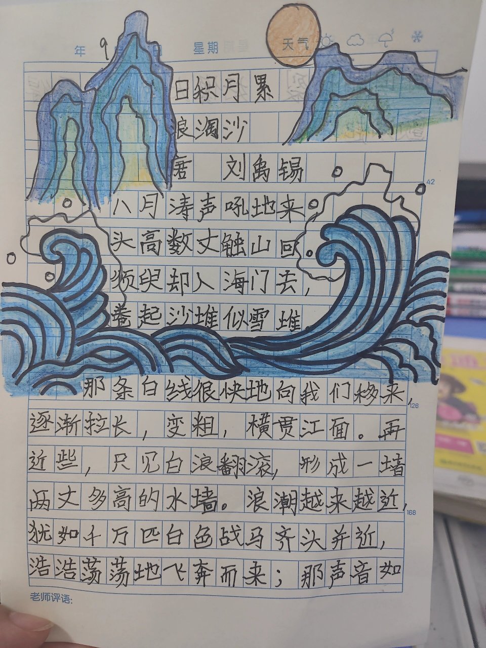 浪淘沙绘画简单图片