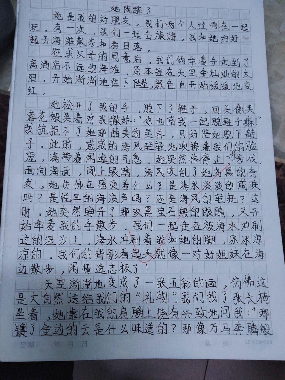 她____了作文 笔记灵感 语文小学作文 五年级下册语文第四单元作文