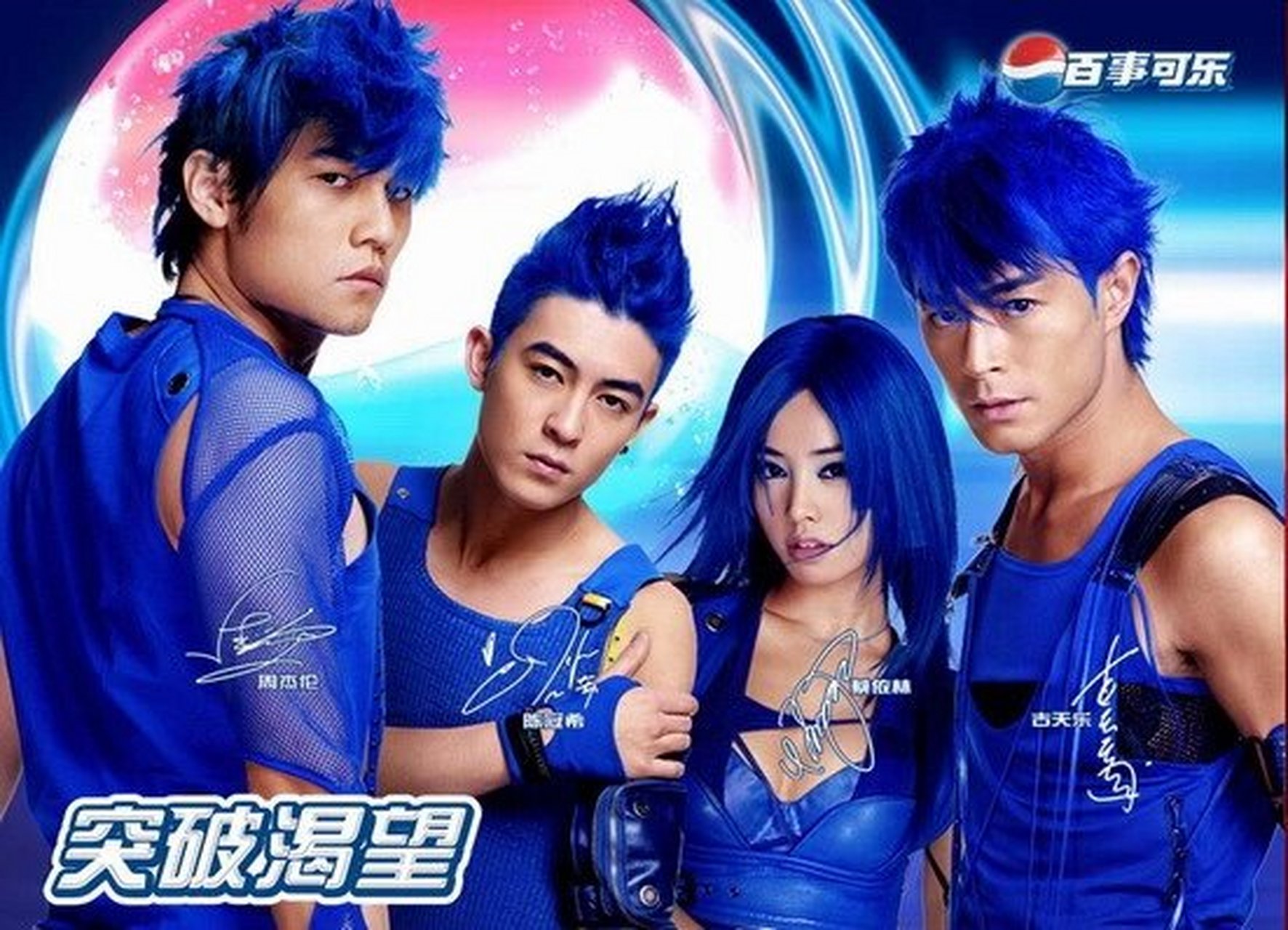 百事可乐蓝色风暴 2004年 (爷青回) 那年是湖南卫视超级女声的元年,一