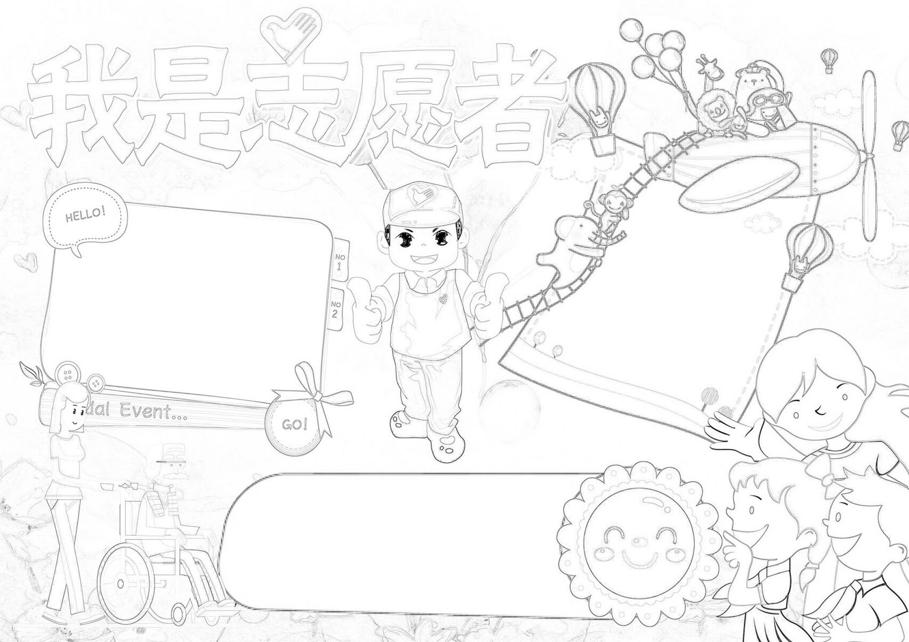 志愿者手抄报 志愿者,温暖的词汇,无私的奉献,他们让世 界充满温暖