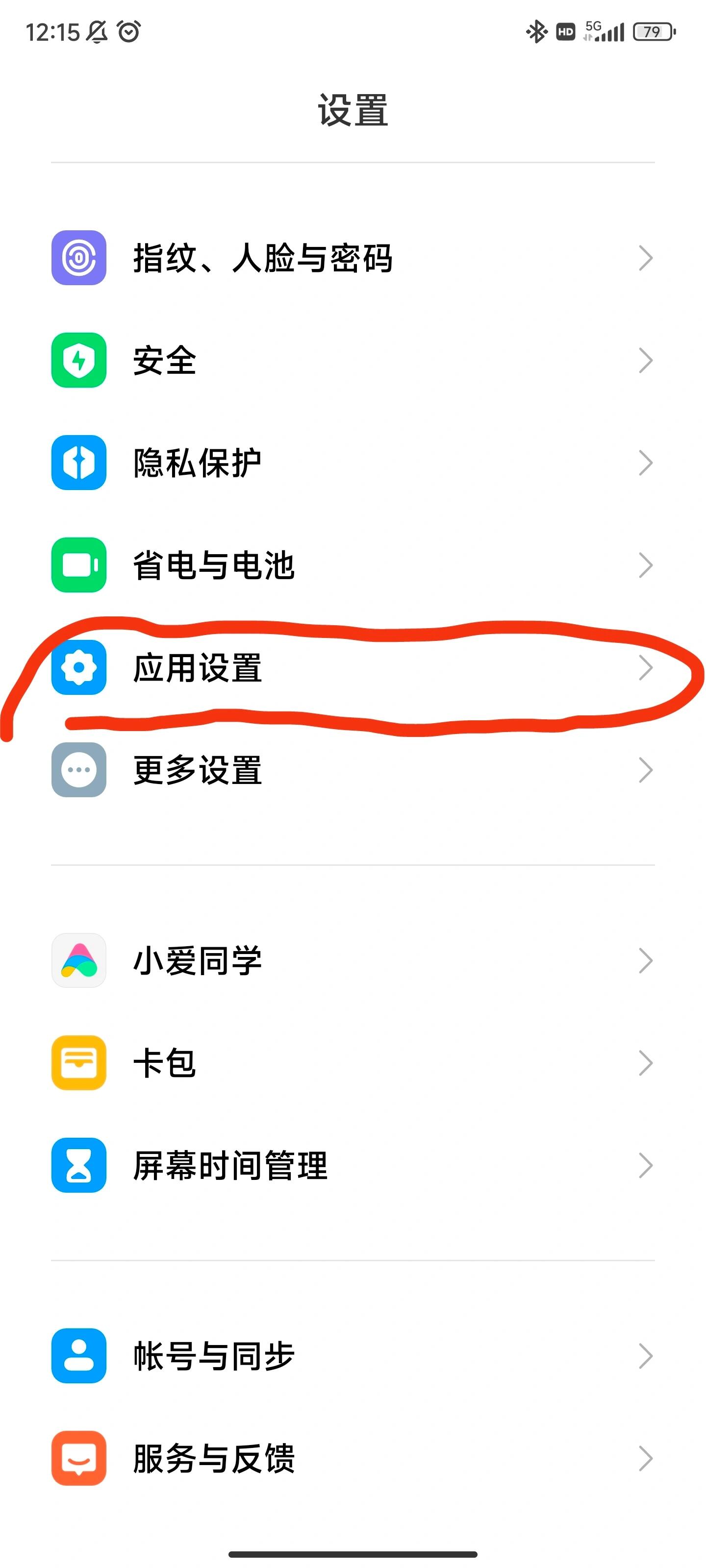 小米手机简单安装第三方应用设置