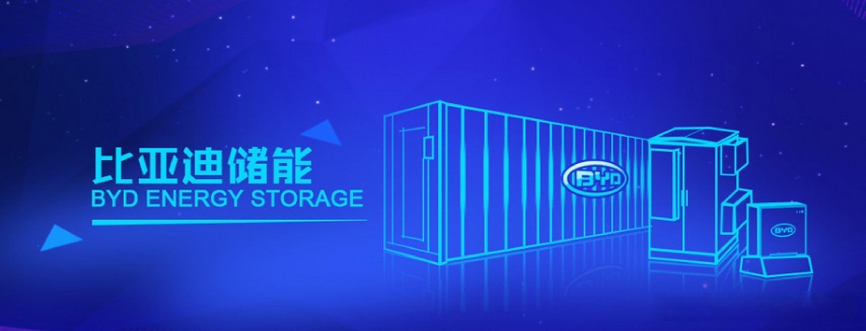 【比亚迪魔方储能系统首搭刀片电池 】 5月24日,snec第十六届(2023)