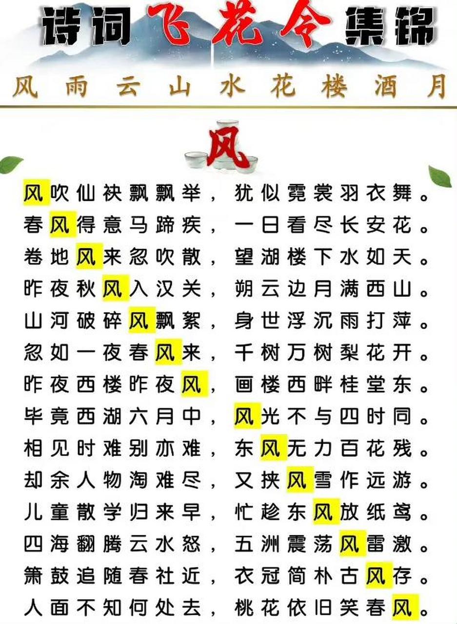 飞花令常用字图片