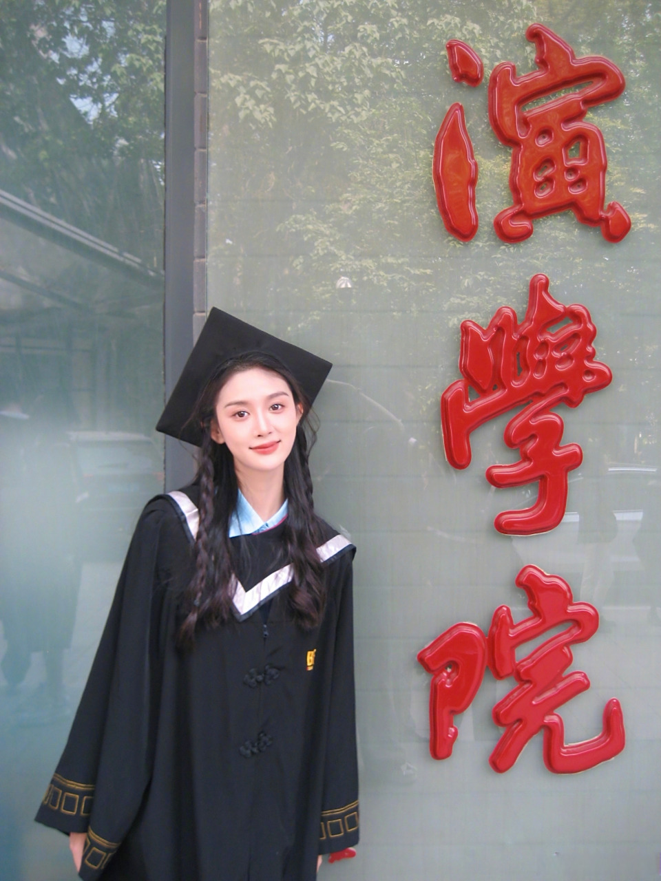 小欢喜陶子北电毕业照i小欢喜的胖鹅跑来恭喜妹妹/n/吴施乐>@演员