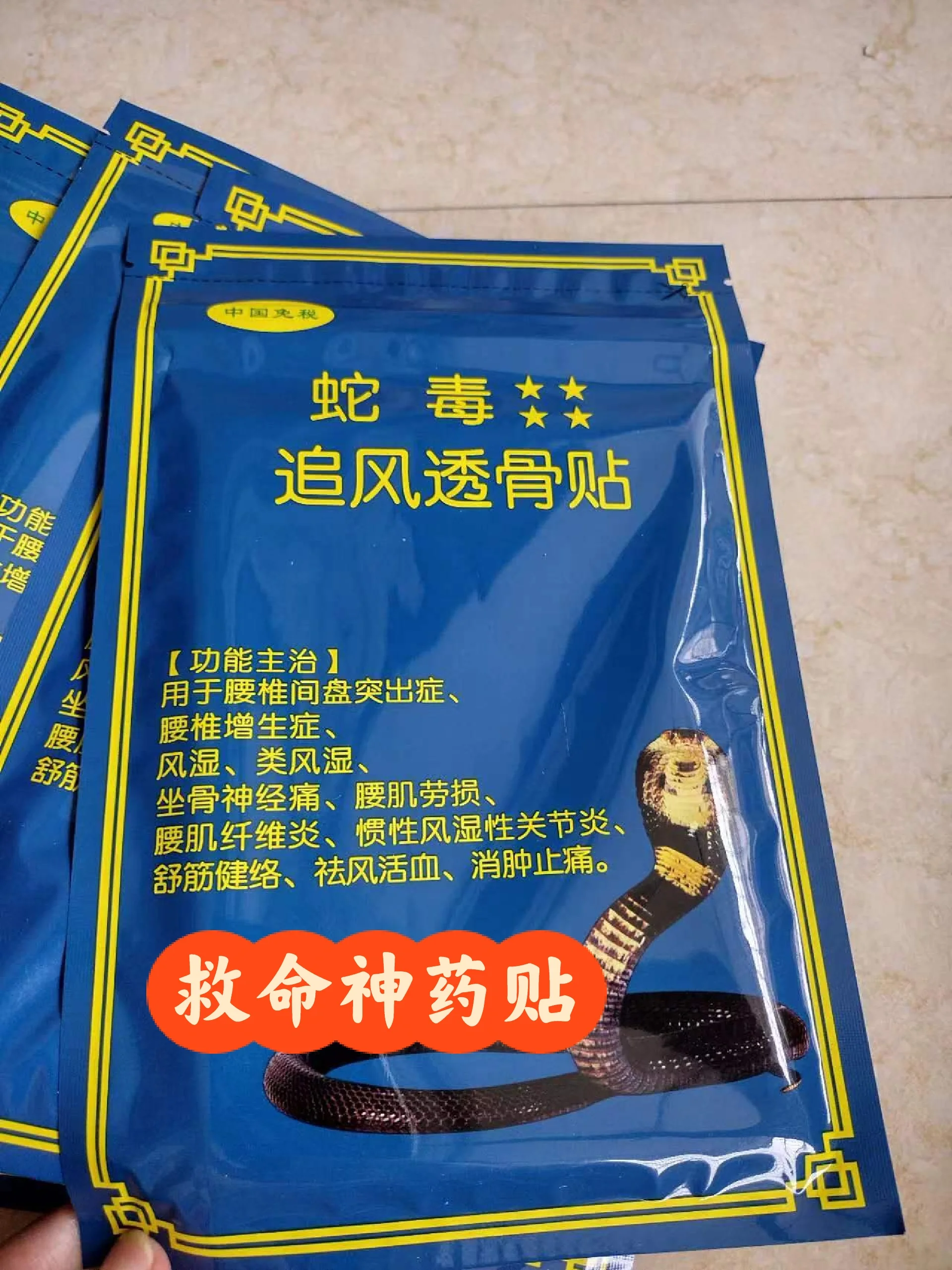 求求千万别停产,腰腿疼痛者的救星!