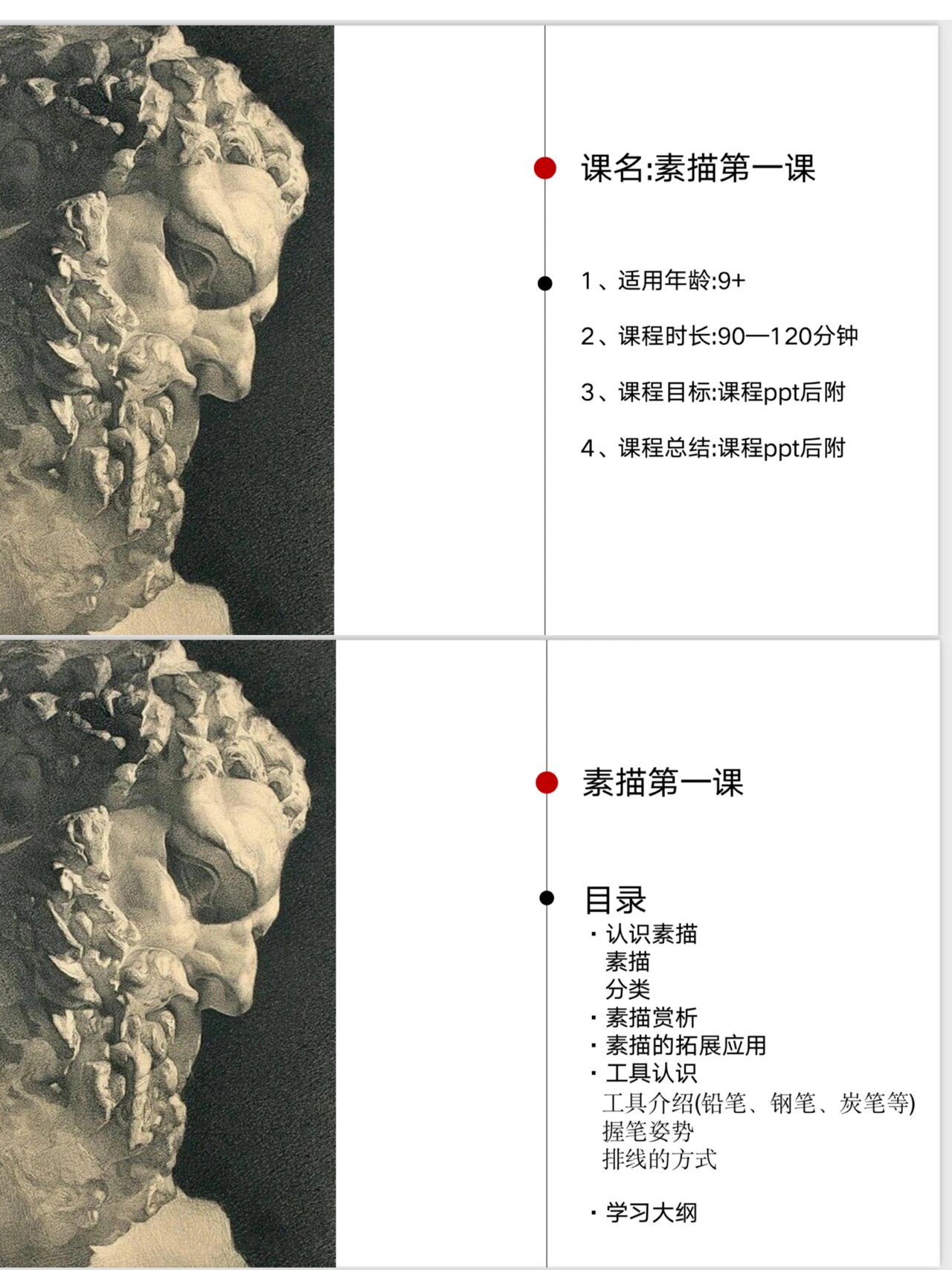 93《素描第一课》课件来咯～ 素描老师来分享素描教学啦!