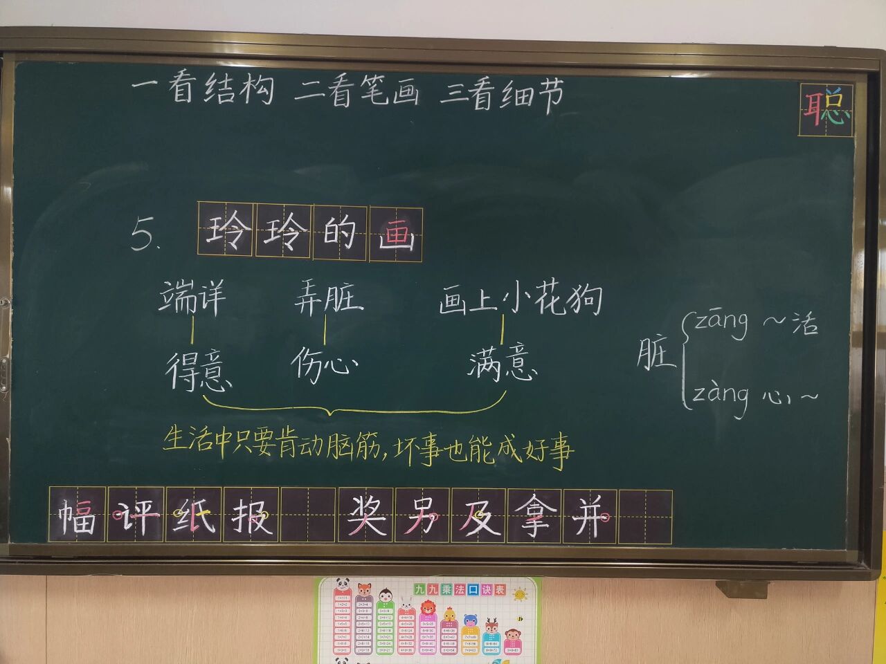 二上语文 《5.玲玲的画》板书设计