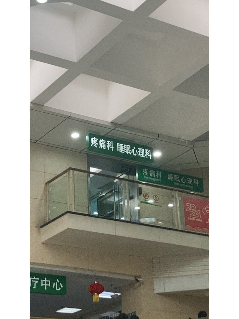 重庆大坪医院睡眠心理科就诊(4) 从1.