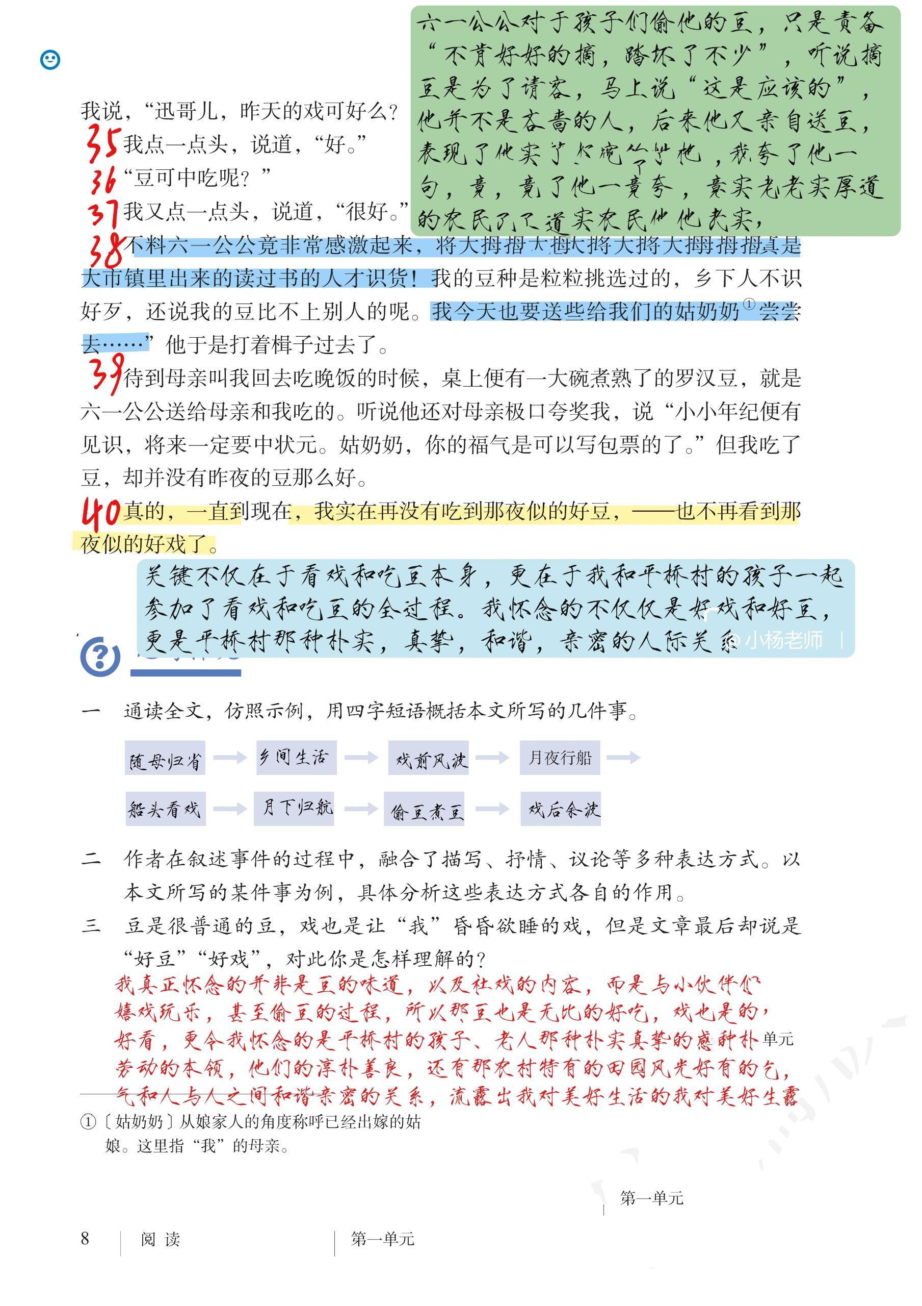 八年级下册语文《社戏》笔记 那声音大概是横笛,宛转,悠扬,使我的心也