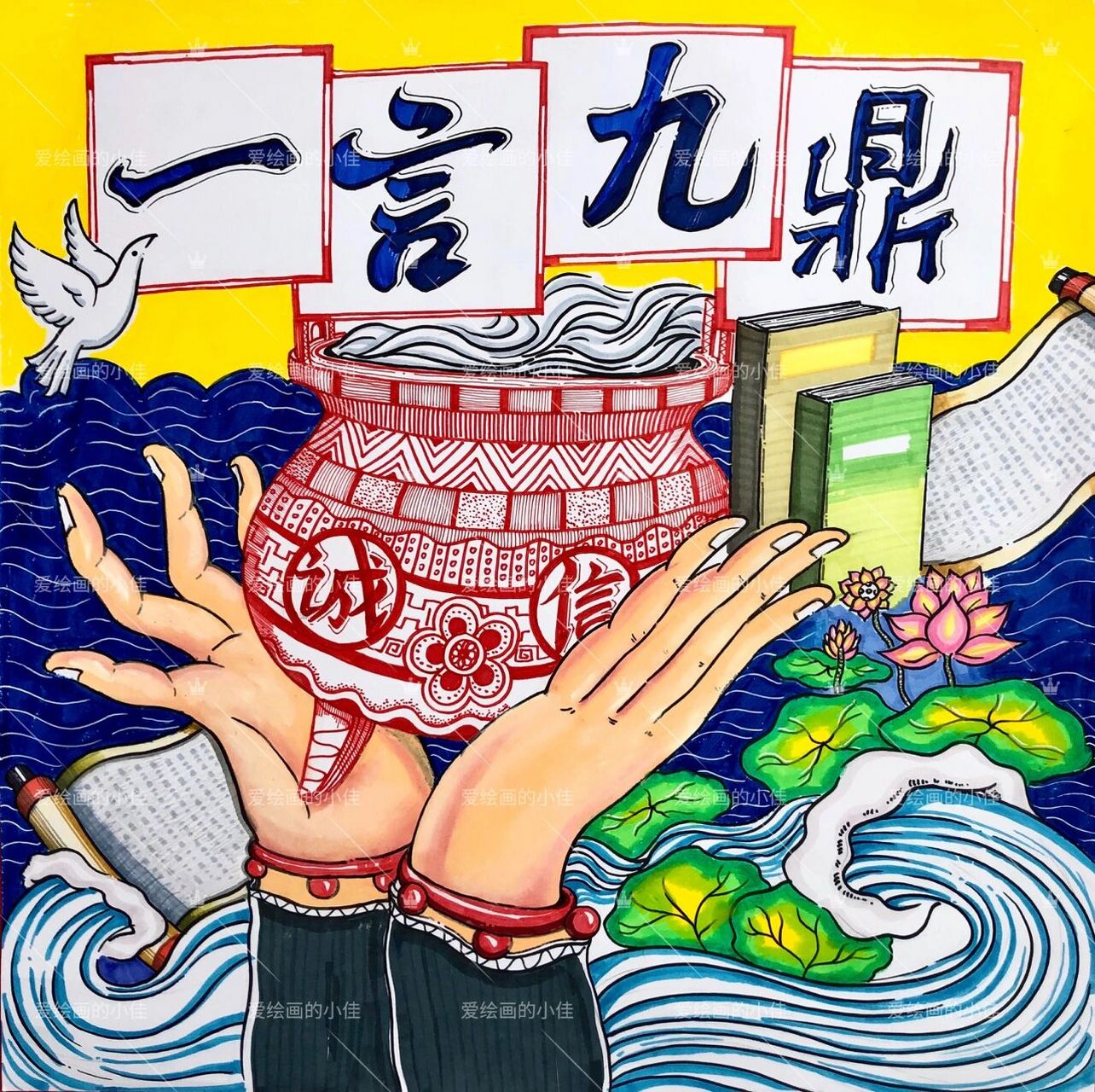 诚信主题画|一言九鼎 感谢 的创意