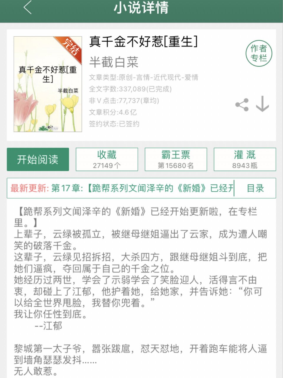 4,《装不在意》 女主:陶醉 男主:李易 这本书的作者 半截白菜 写了一