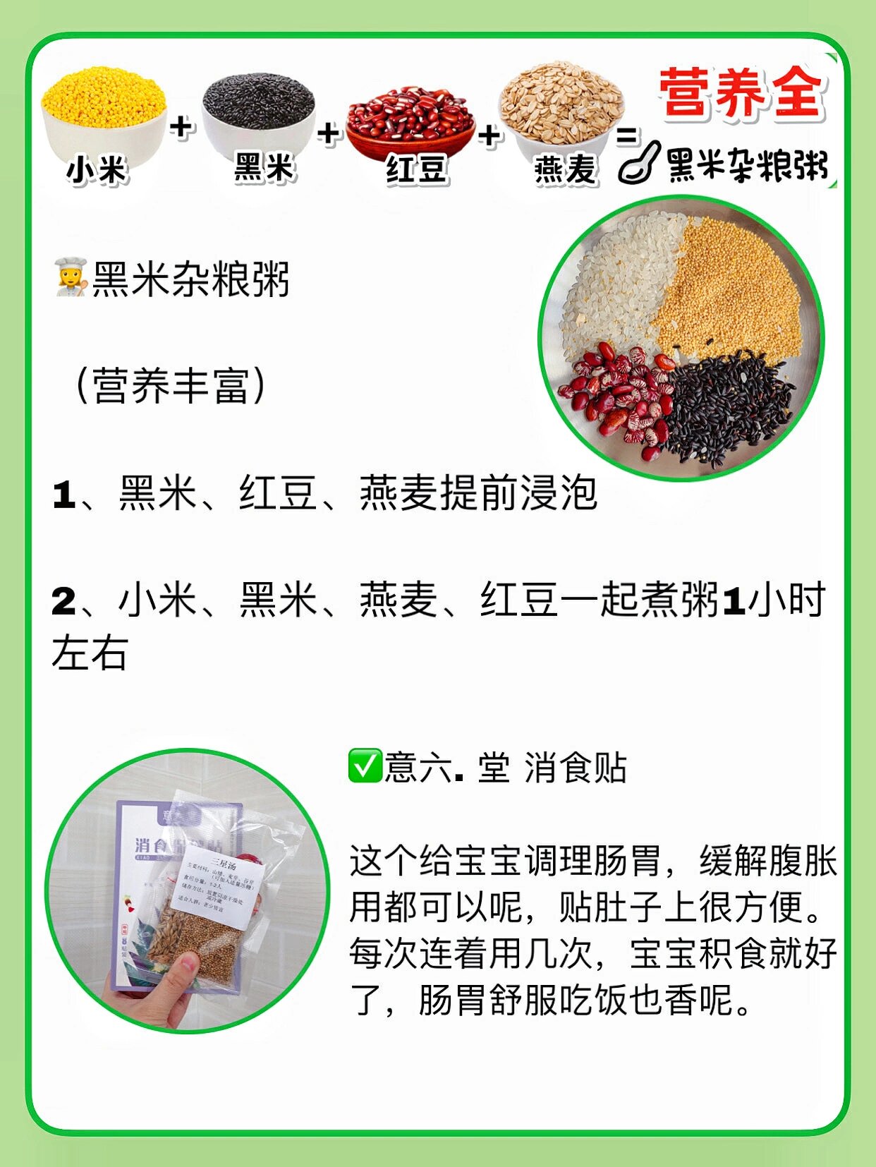 61566款调理肠胃宝宝粥,做法简单,消积食