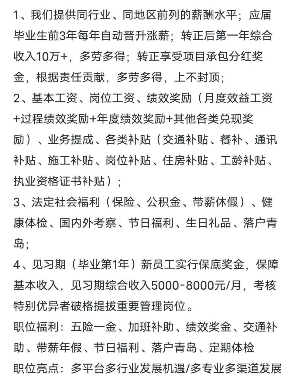 青岛中诚祥建设集团有限公司这个工资是真实的吗?
