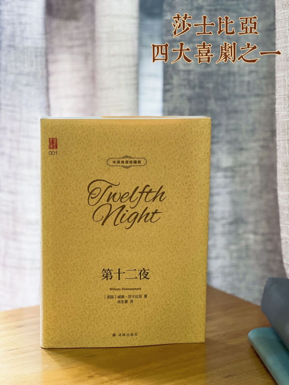 莎士比亚06 92 《第十二夜》 喜剧故事,公爵向奥丽维亚小姐求爱屡遭
