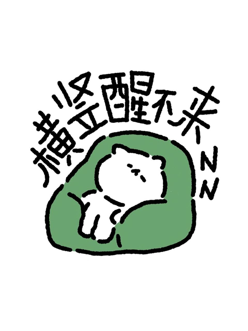 表情头像  |  横竖醒不来 •᷄ࡇ•᷅ 大抵是困了