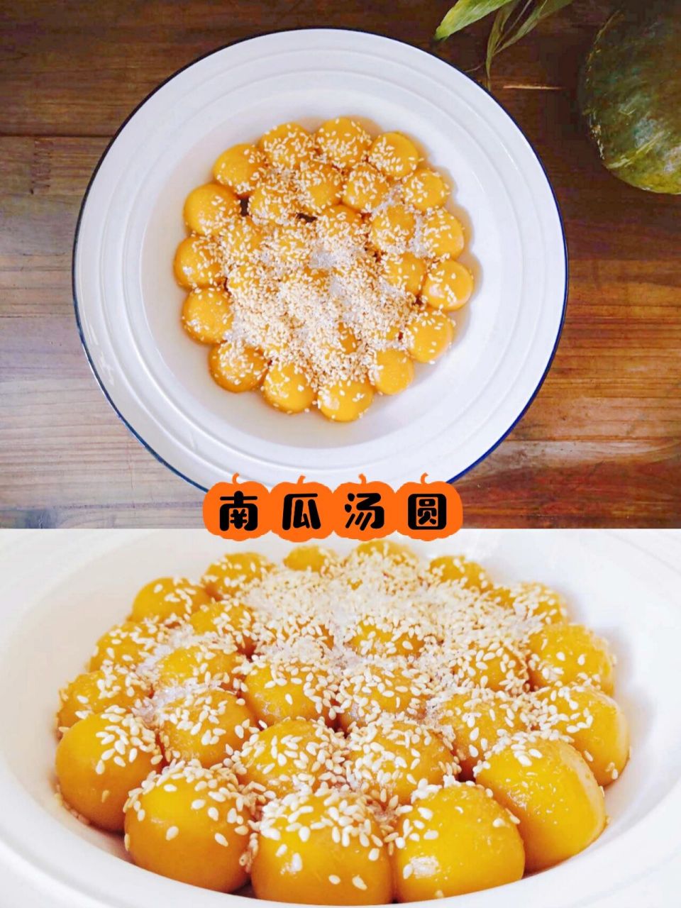 软糯q弹的南瓜汤圆,好吃停不下来 96南瓜营养丰富,有着排毒养颜