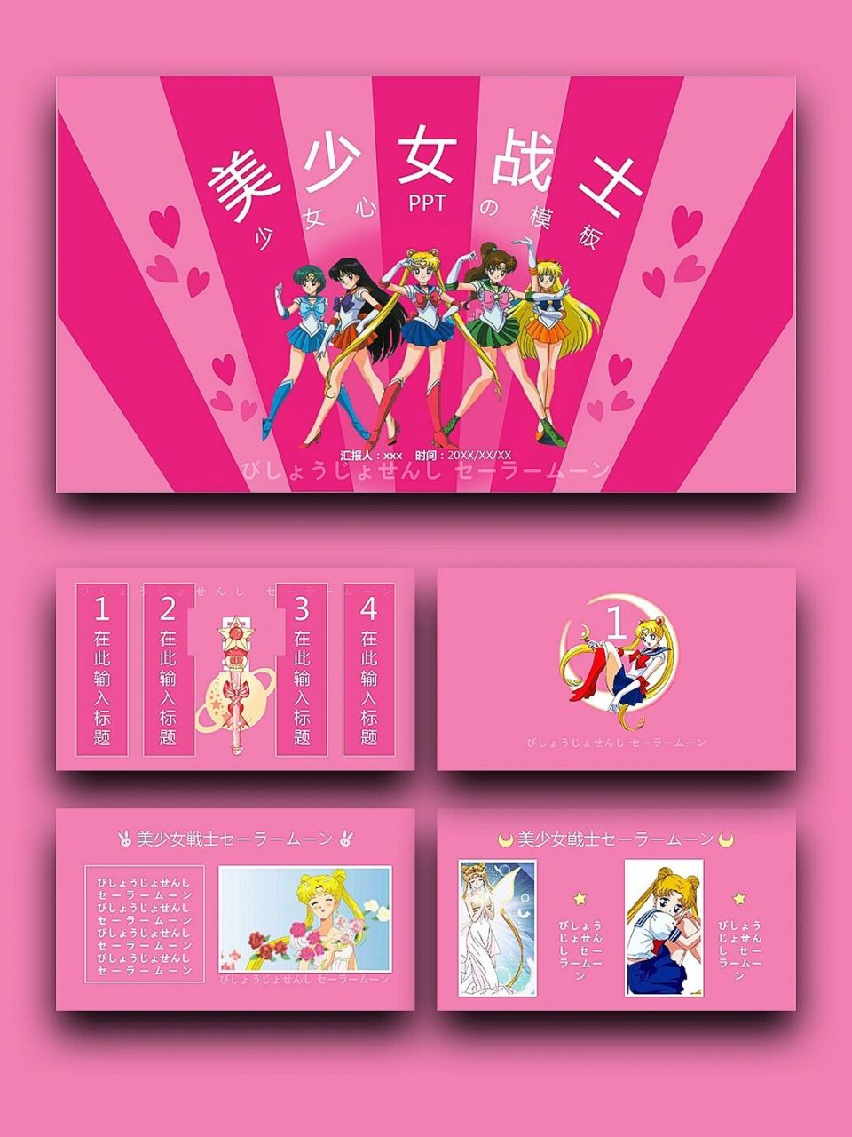 99宝藏ppt分享「193」美少女战士 99页数:19(含字体和图片均93
