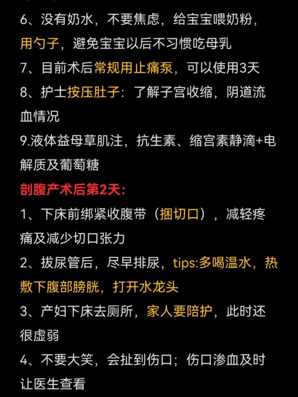 医生推荐剖宫产术后护理攻略1 夜班来了个瘢痕子宫破水的病人,子宫下