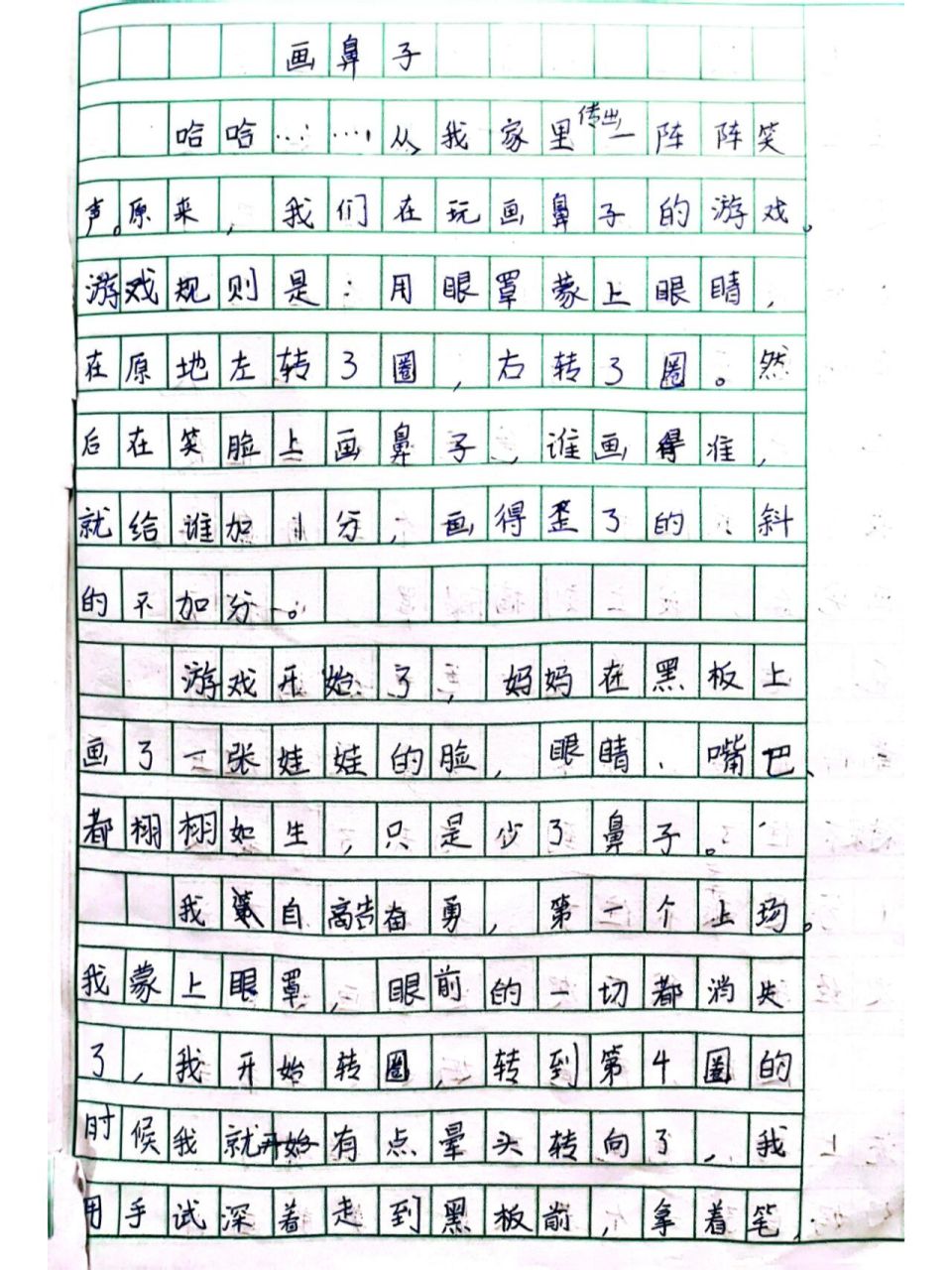《画鼻子》 四年级作文 记一次游戏 只为记录孩子作文
