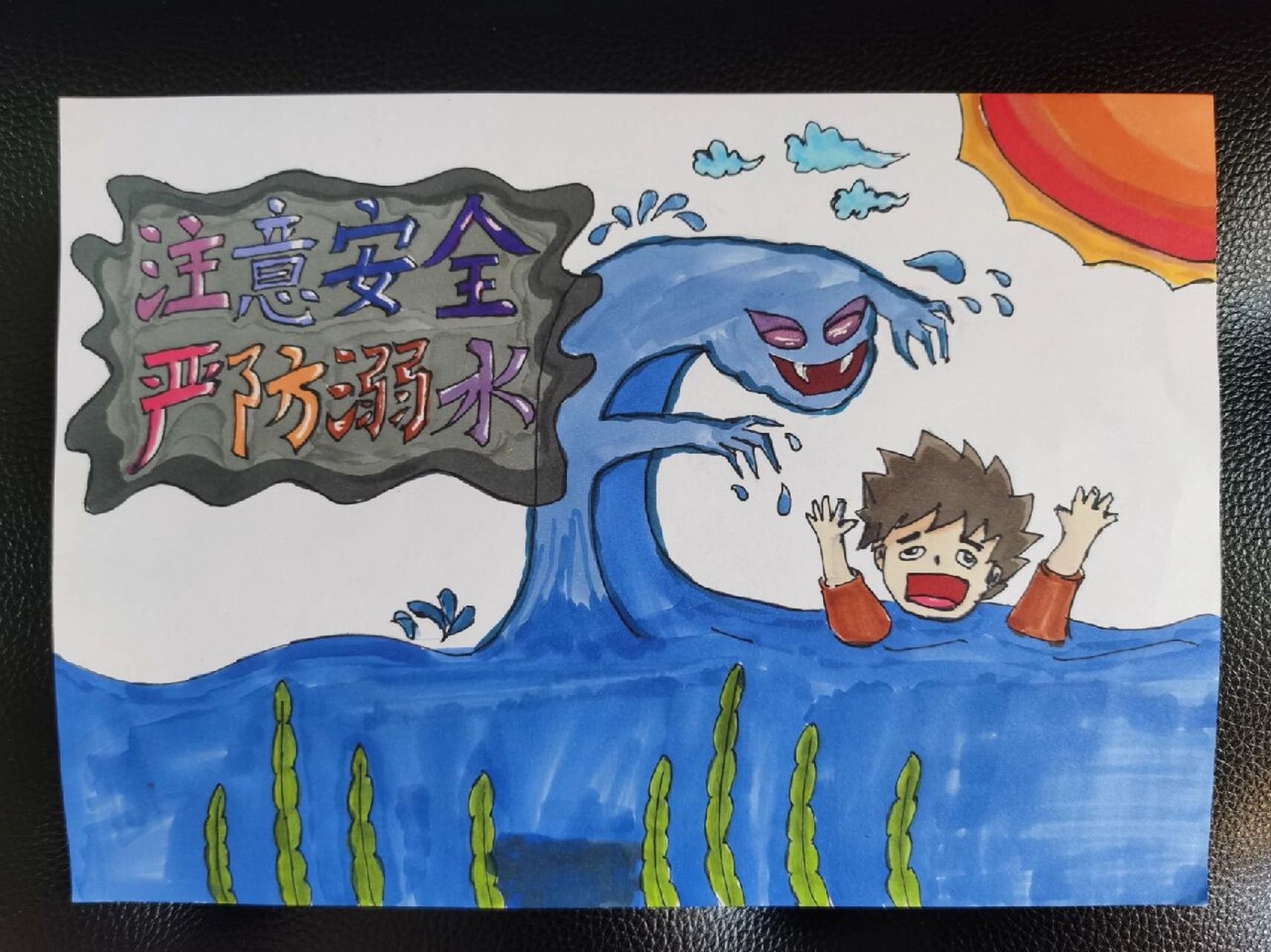 防溺水主题画 本周学校作业是防溺水绘画!