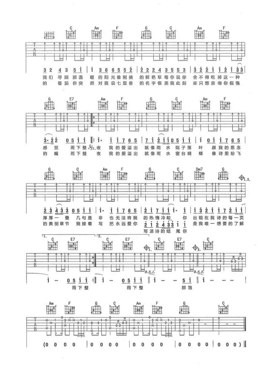 《七里香》周杰伦 简谱 吉他谱