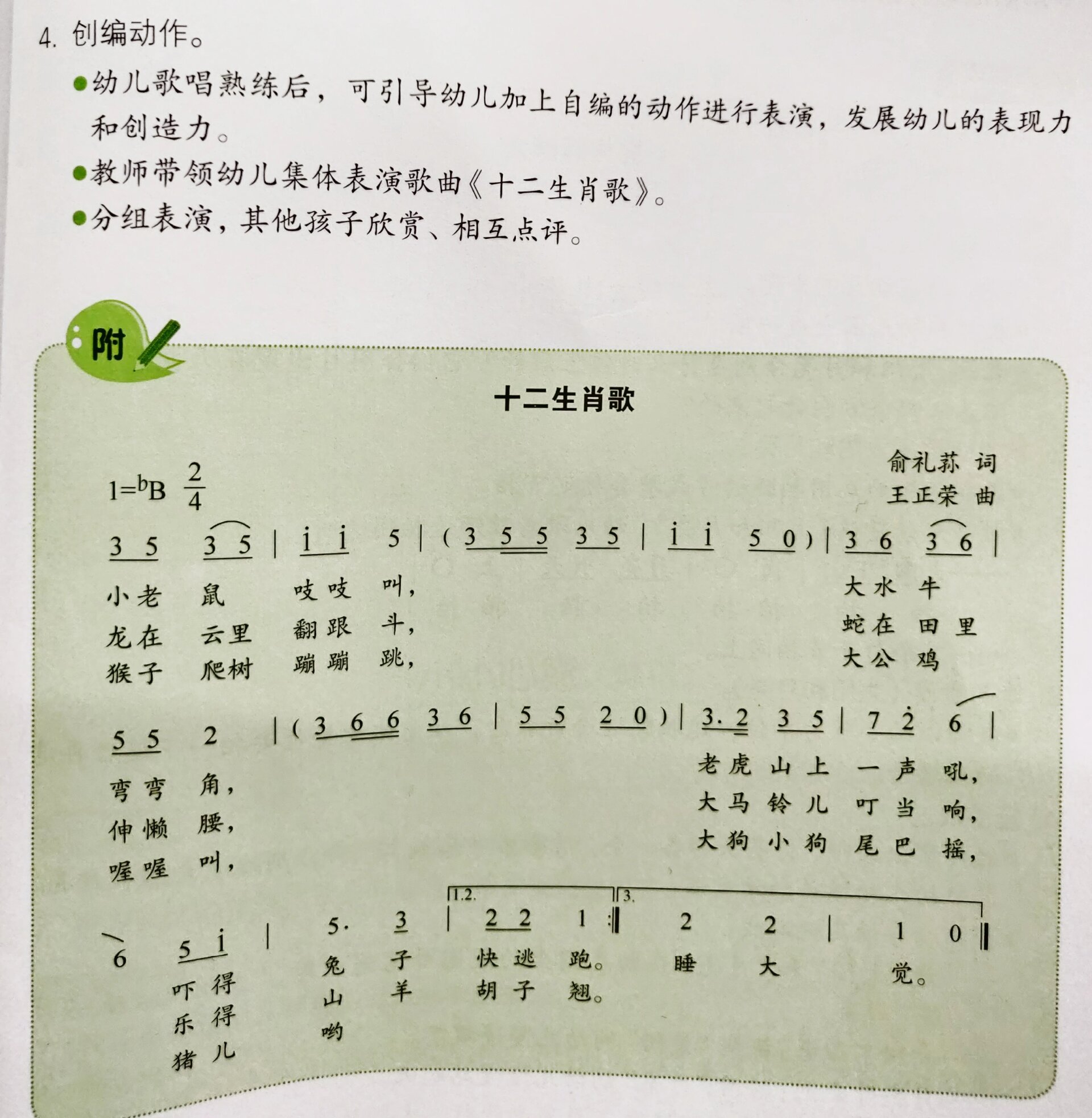 大班音乐律动《十二生肖歌》