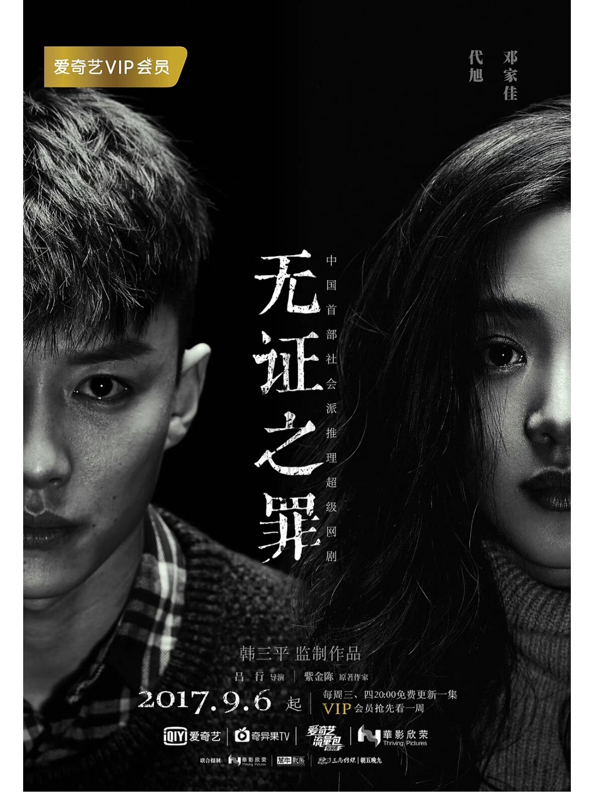 《无证之罪》结局总算大快人心