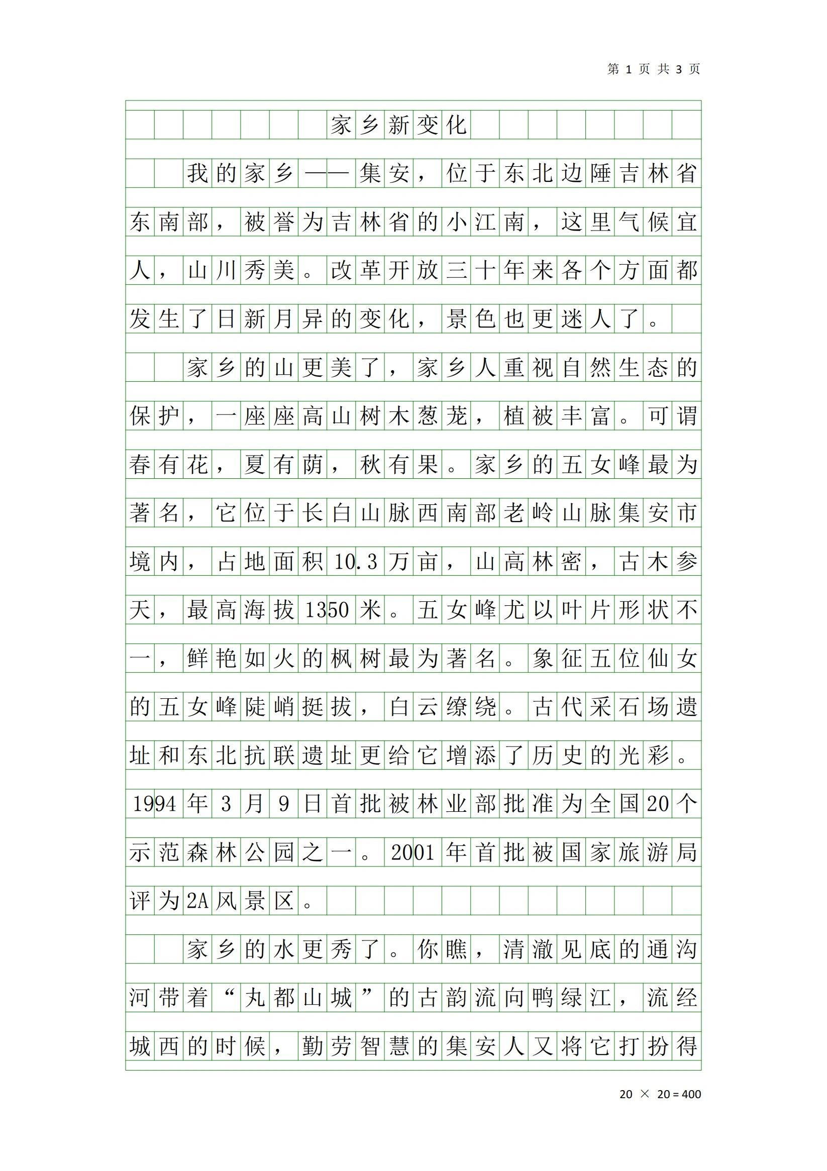 家乡的名人300字