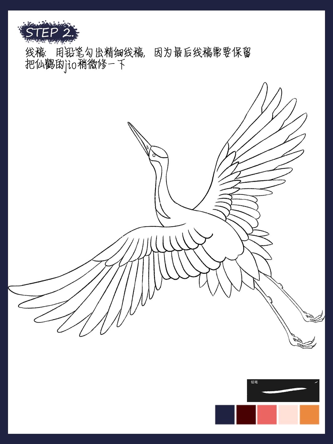 零基础学插画丨国风篇-仙鹤画法