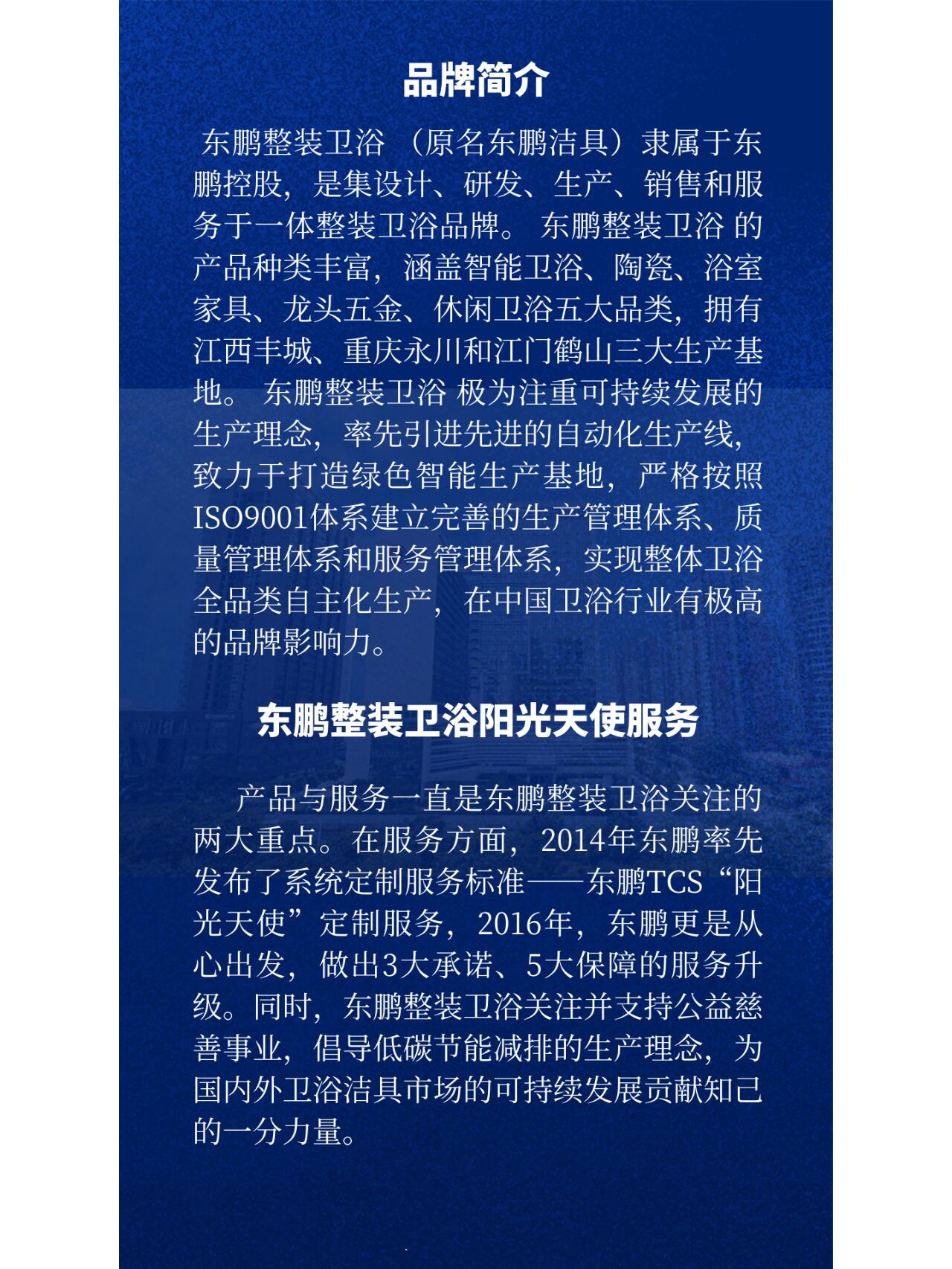 《每周认识一个卫浴品牌东鹏篇 每周分享一个卫浴品牌东鹏整装卫浴