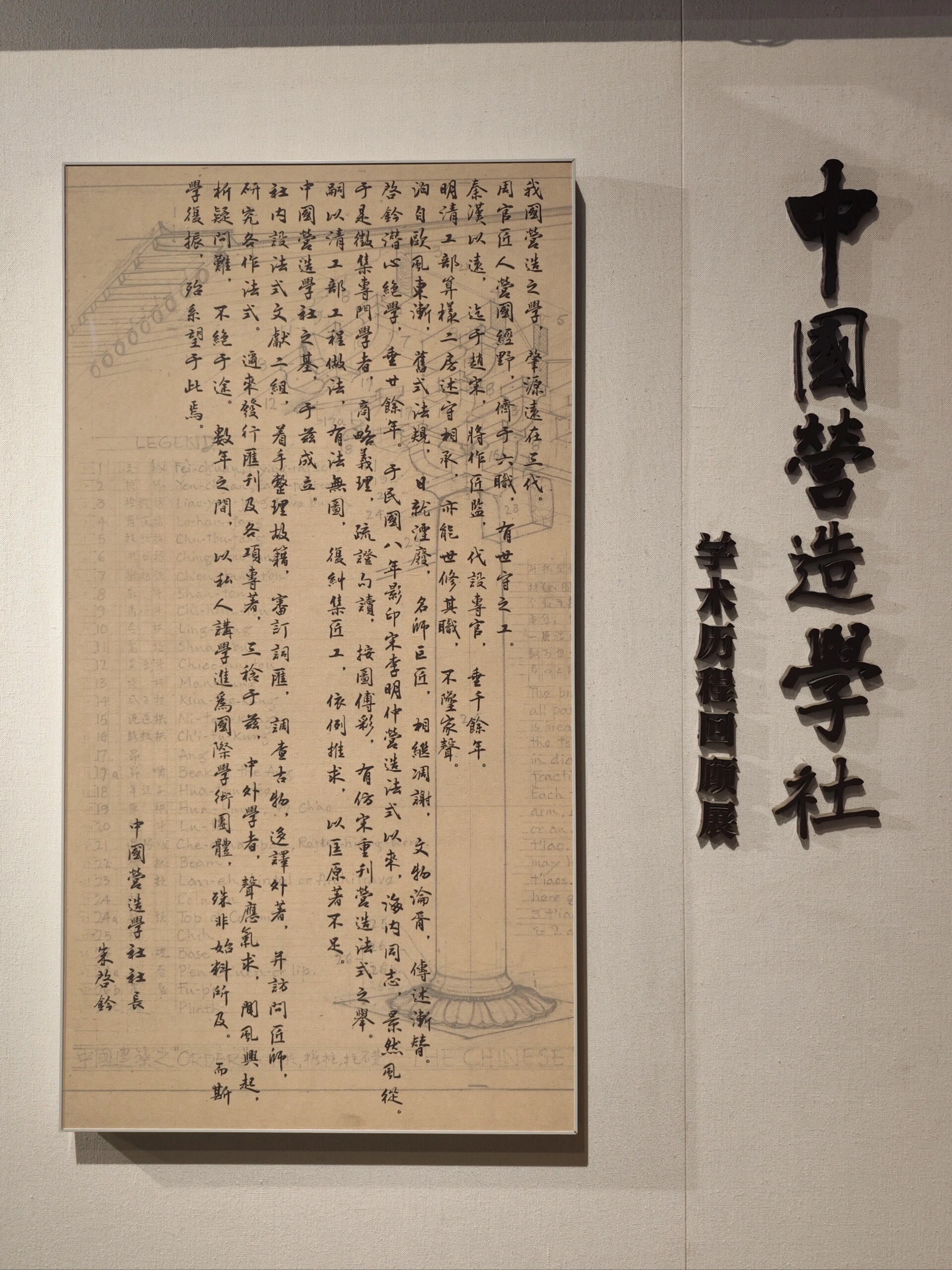 中国营造学社纪念馆