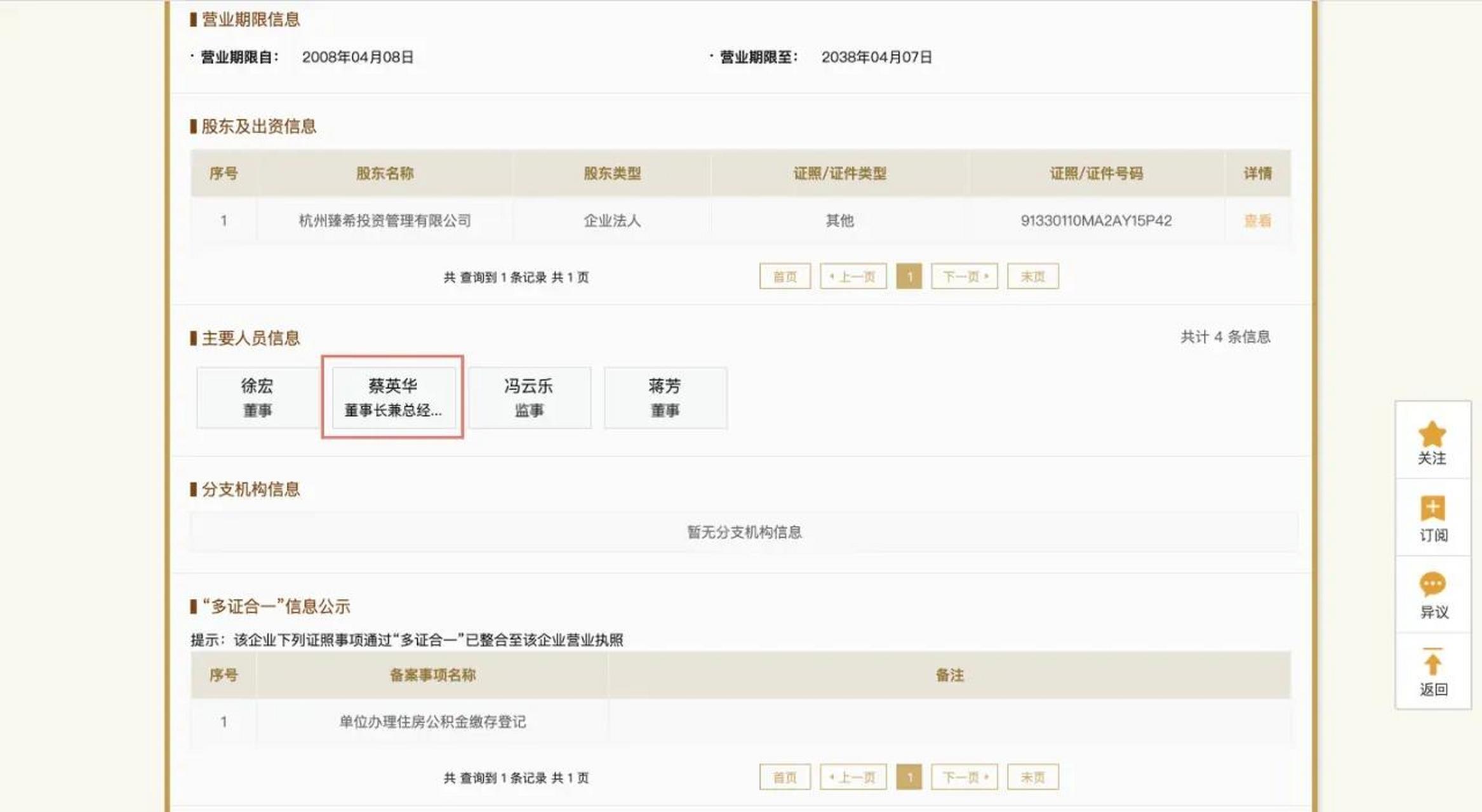 前华为政企总裁蔡英华任:阿里云法人,高管做到这样,真是厉害了,是金子