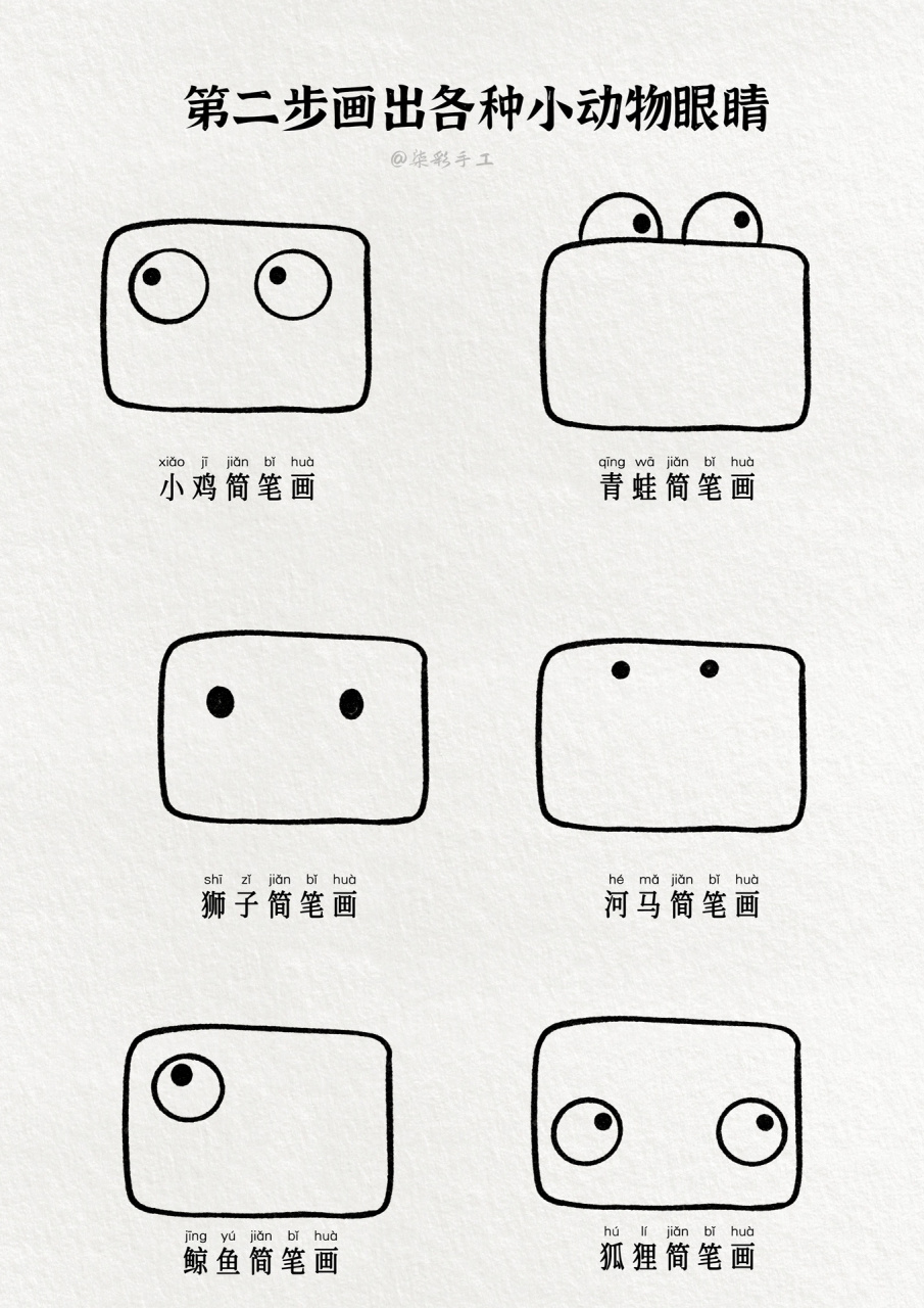 幼儿简笔画 简单又可爱的小动物 来咯,会画几何图形就能画出来,非常