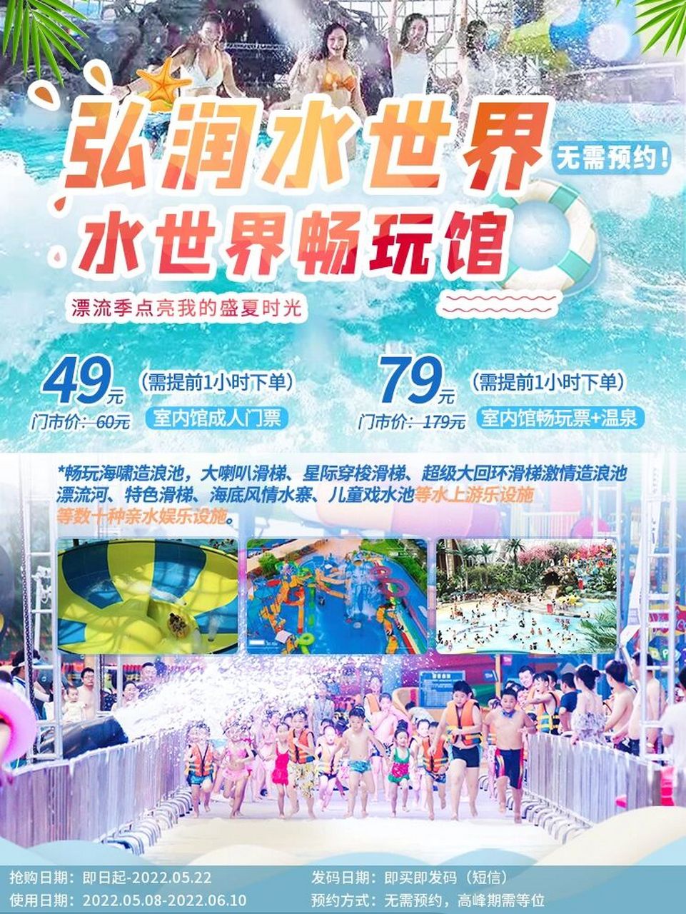 潍坊|弘润水世界来啦!