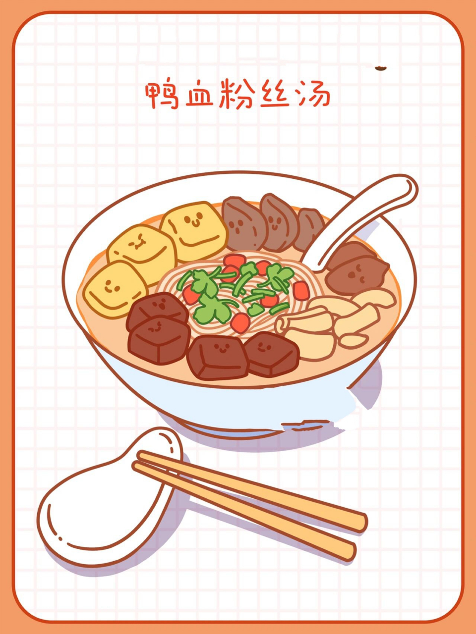 原创美食插画78金陵菜| 南京小吃鸭血粉丝汤 恬花花简笔画小课堂第