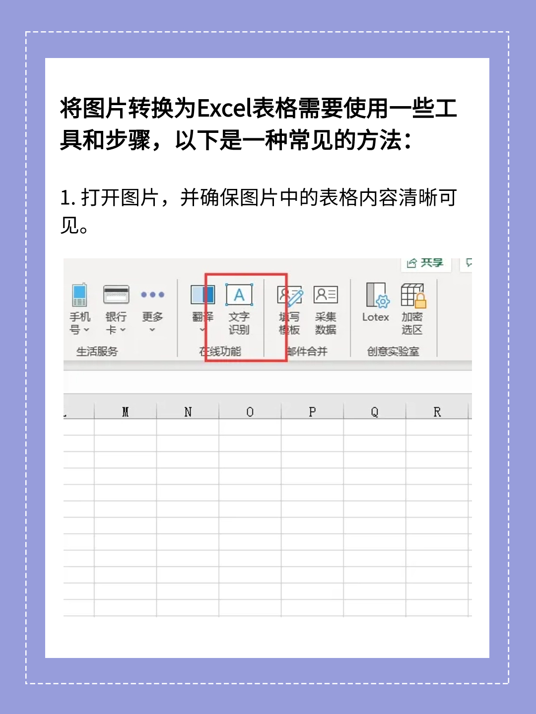 图片转表格怎么转图片