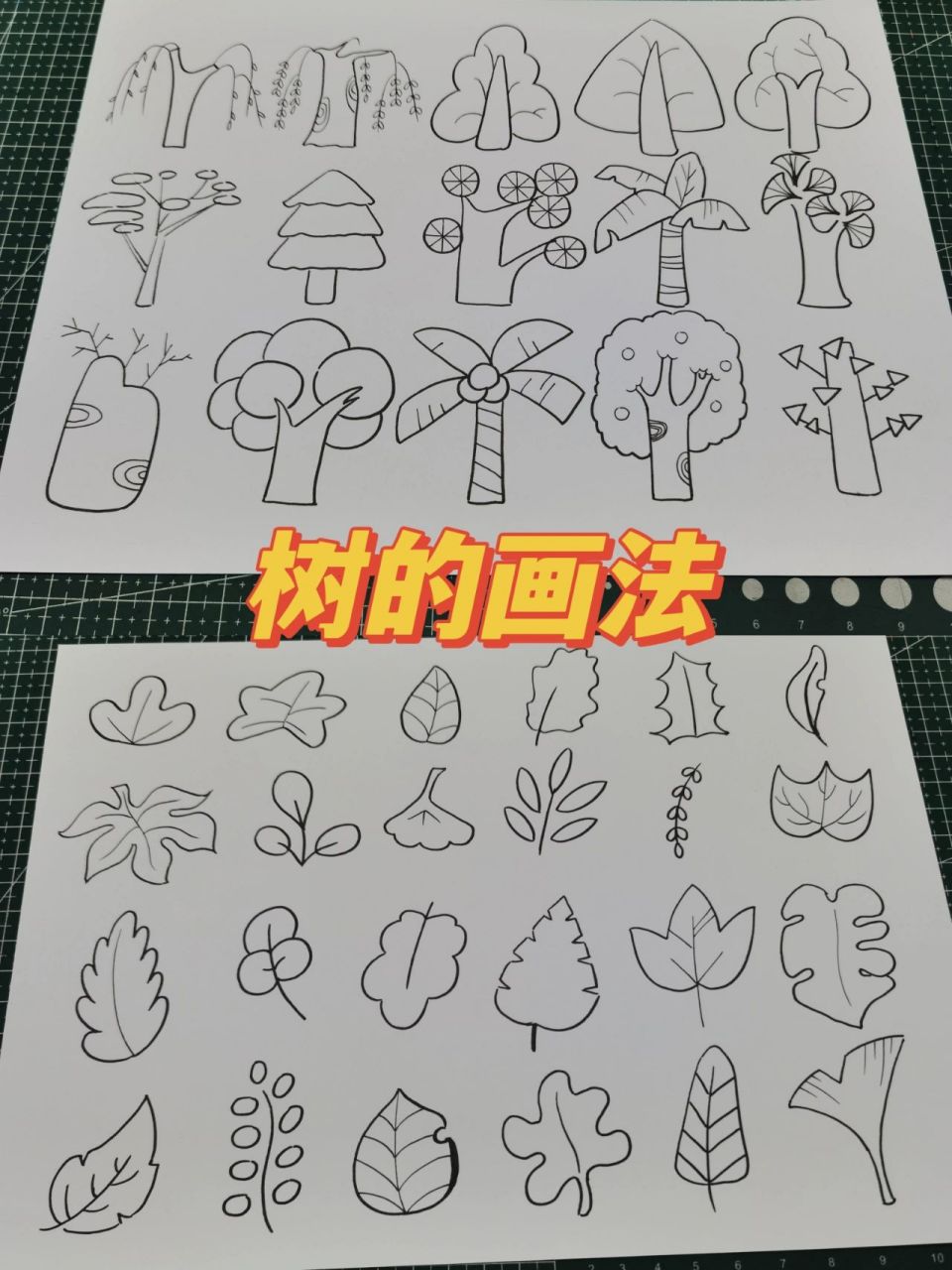 【幼师考编】儿童画树木树叶的画法 最近给大家整理了一些素材,可以