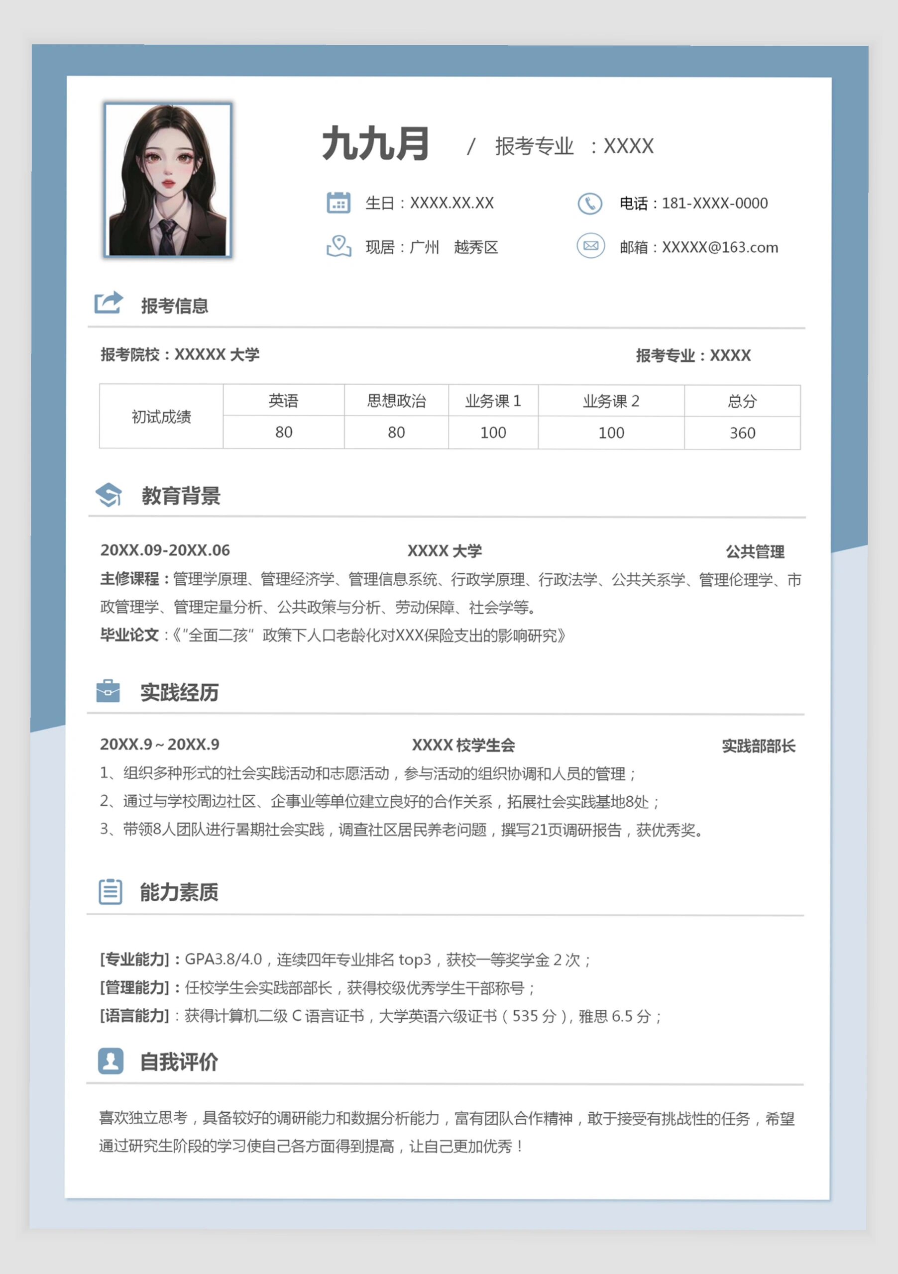 考研书简历（考研简历模版）《考研简历模板 完美的简历》