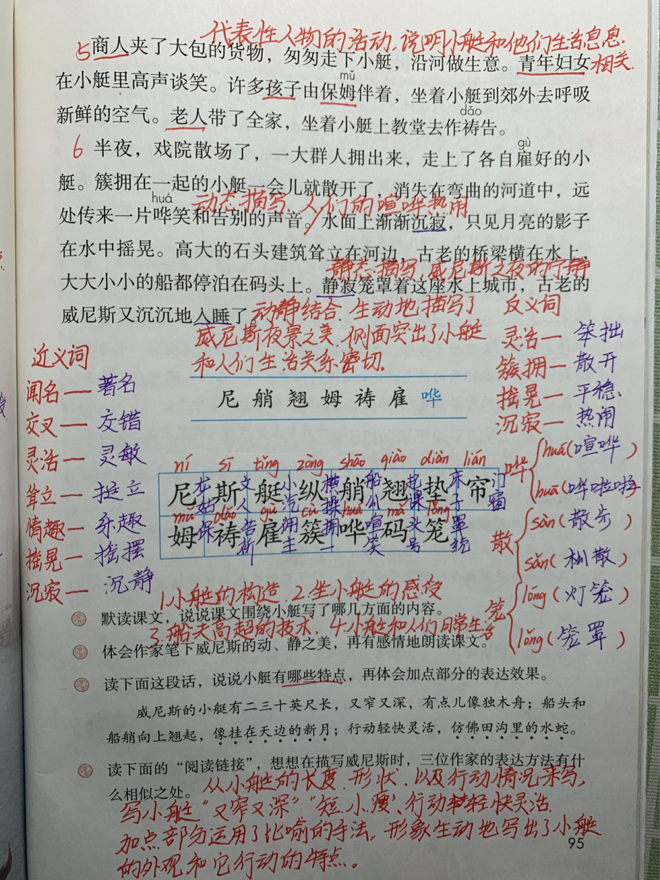 五年级语文第18课《威尼斯的小艇》 每晚七点直播四年级,八点五年级