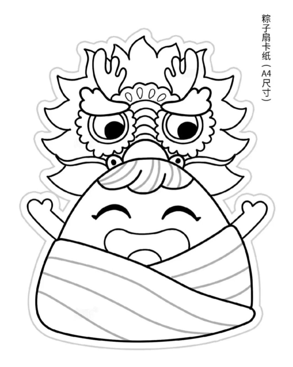 端午节素材,可打印