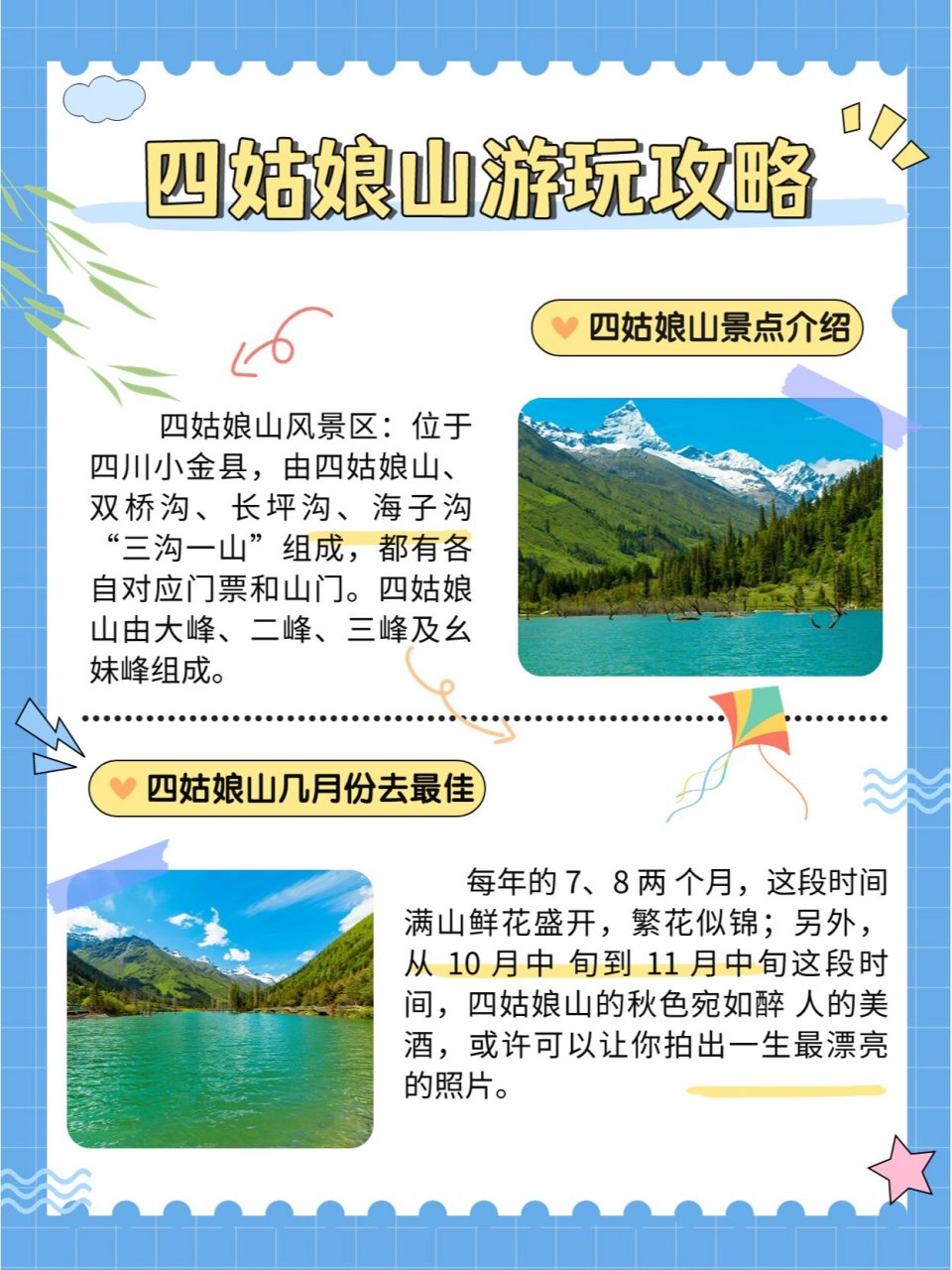 偷偷告诉你四姑娘山12个最美拍照打卡景点 四姑娘山攻略 四姑娘山风景