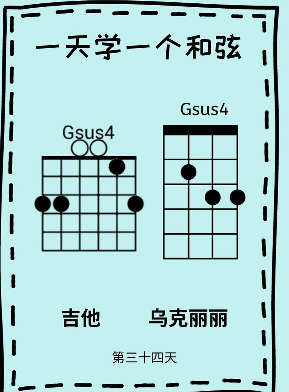 第三十四天 gsus4 和弦