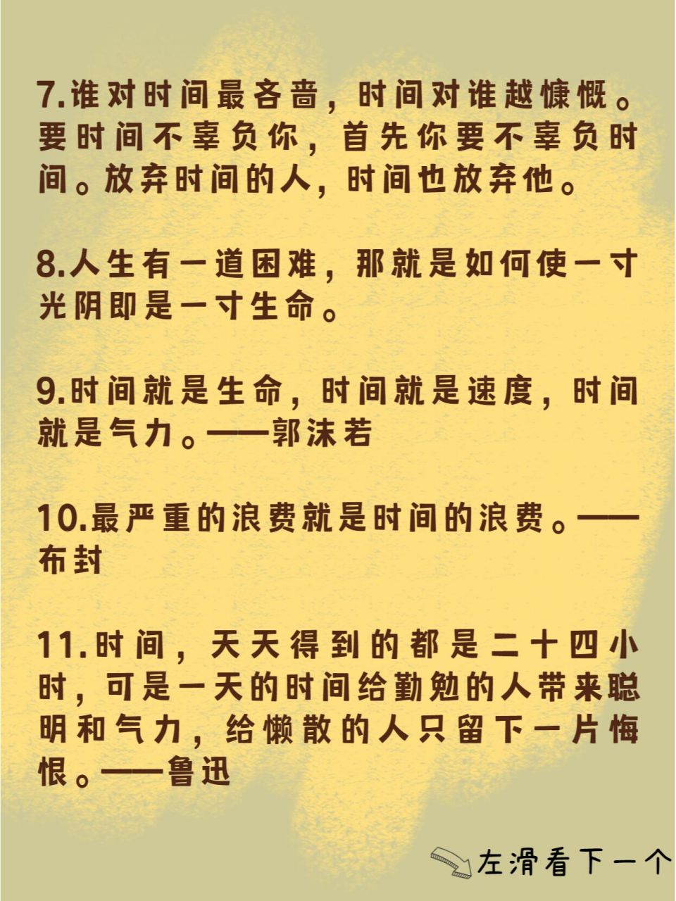 7520句珍惜时间名言97素材积累97金句!