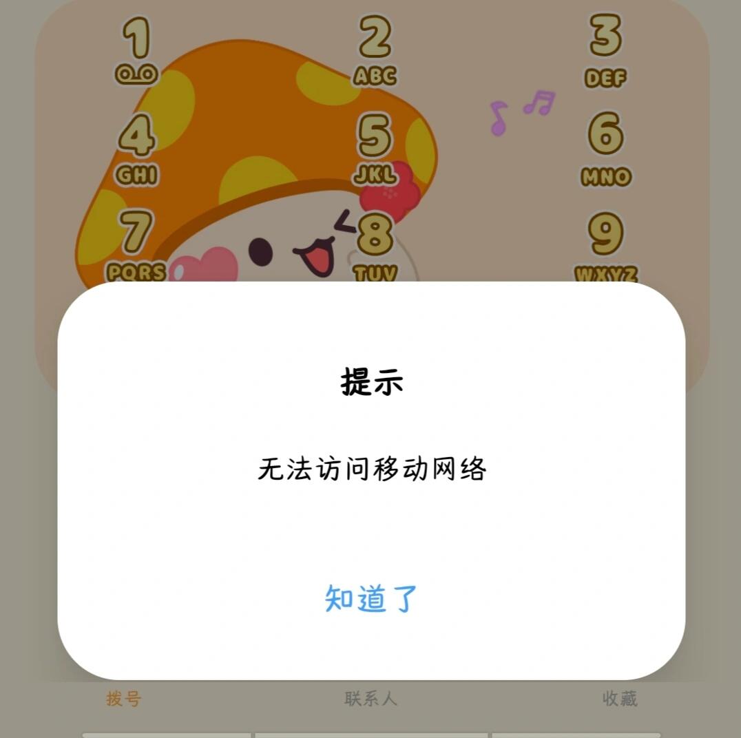 平板打电话打不出去怎么回事儿呀视频教程 平板打电话打不出去怎么回事儿呀视频教程