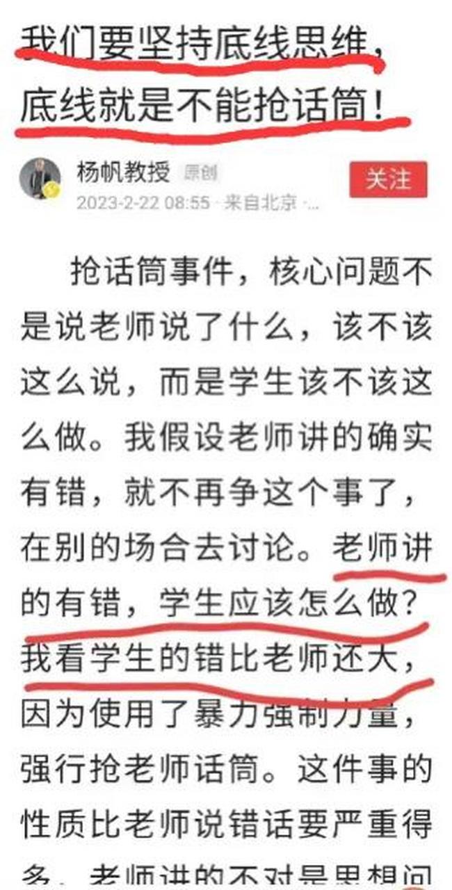 中国政法大学杨帆教授,批判蒋同学没有底线,引发众怒后删文  杨教授的