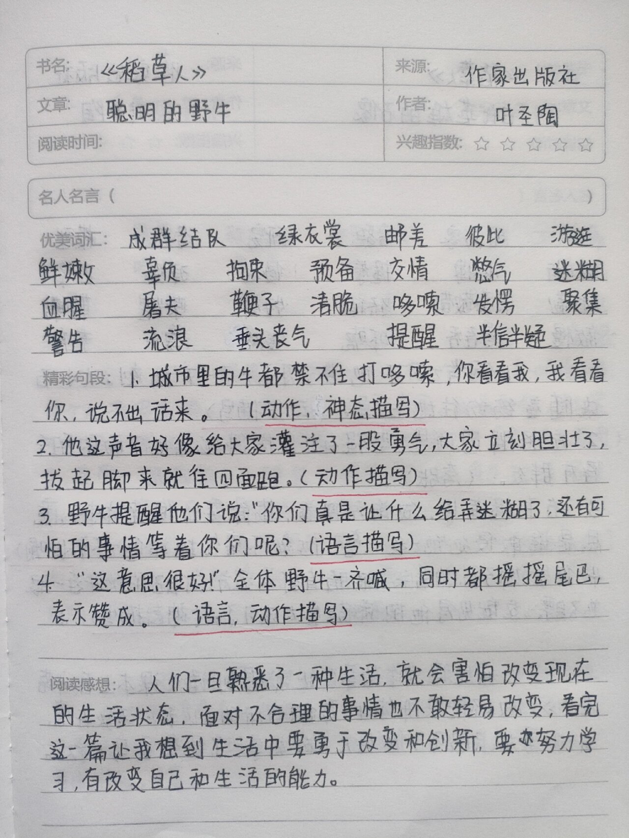 读书笔记手写图片800图片