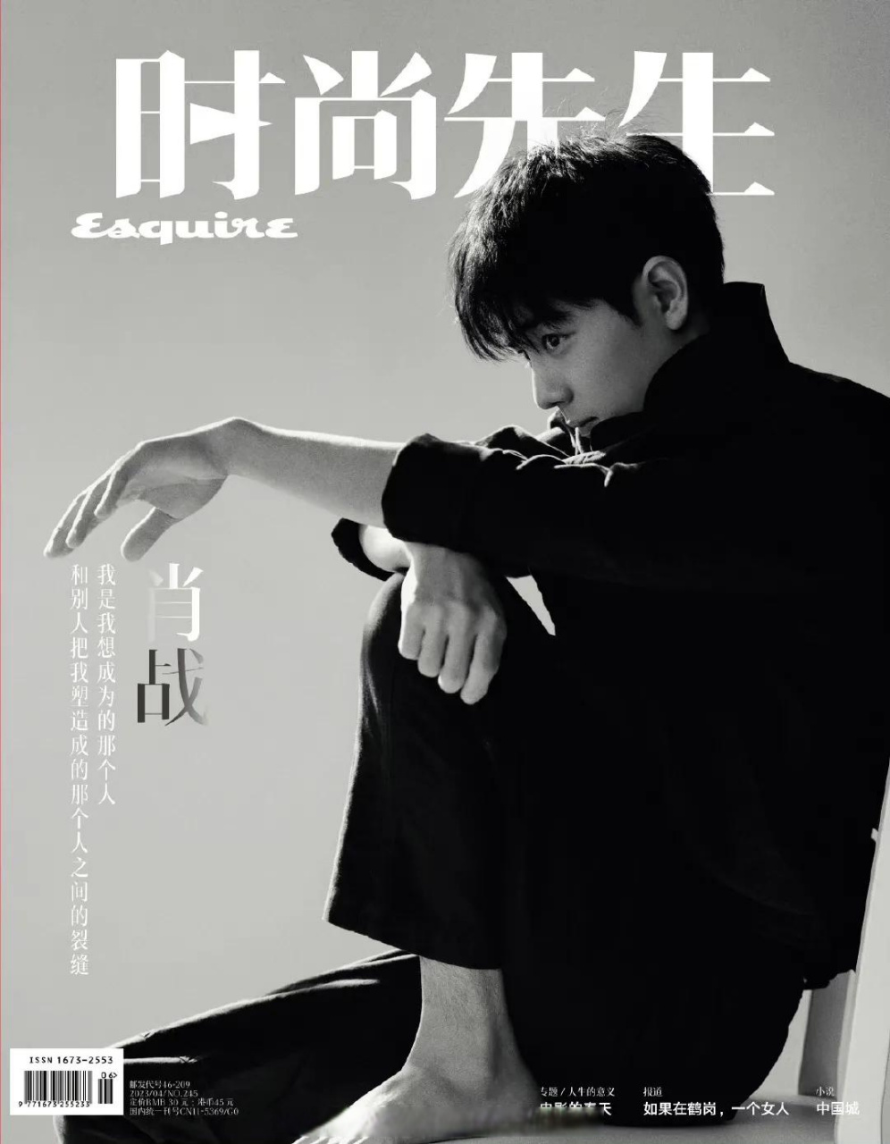 肖战顺毛造型封面 肖战时尚先生四月刊封面有顺毛造型也超帅!