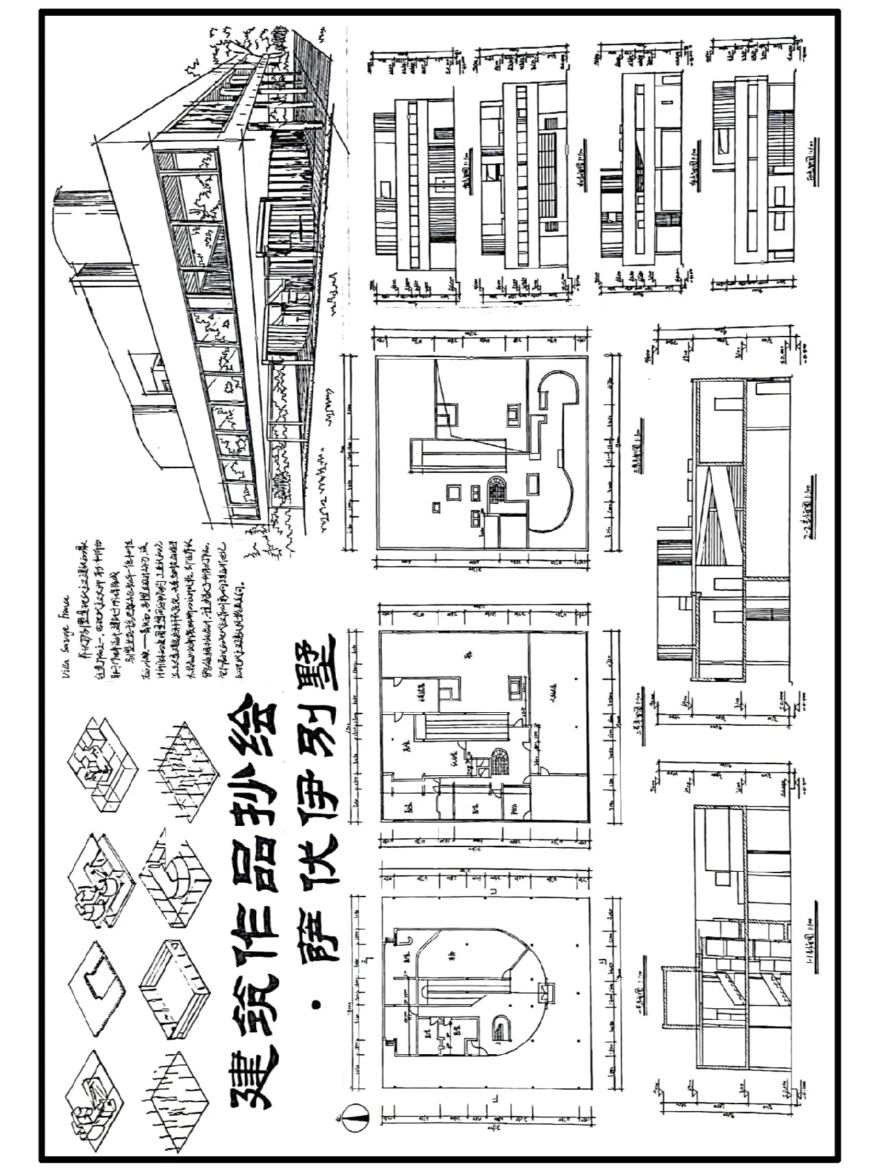 萨伏伊别墅手绘分析图片